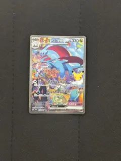 ボーマンダex SAR MEGA 拡張パック 30th CELEBRATION…