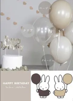 ナチュラルバルーンセット　誕生日　飾り　風船　おしゃれ　北欧　ベージュ　シンプル