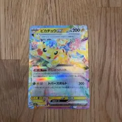 ピカチュウEX RR MEGAドリームEX 044/199