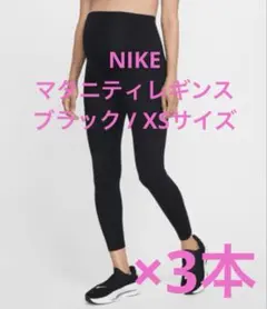 NIKE マタニティレギンス ブラック XSサイズ FN4289-010