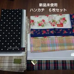 【新品未使用】ハンカチ　まとめ売り　６枚セット
