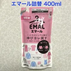 新品未使用☆EMAL エマール 衣類用洗剤 つめかえ用400mlのサムネイル