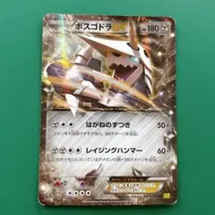 2026年最新】ボスゴドラEXの人気アイテム - メルカリ