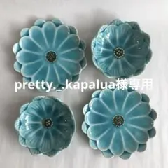 pretty._.kapalua様専用ページ