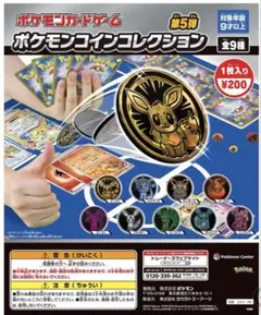 ポケモンカードゲーム ポケモンコインコレクション 第5弾　6種類