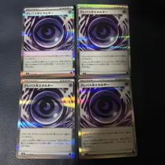 テレパス超エネルギー 4枚セット ムニキスゼロ