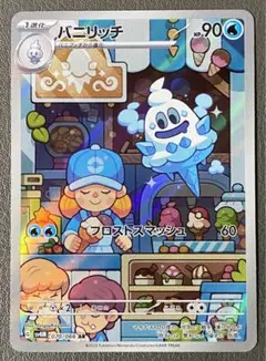2025年最新】バニリッチarの人気アイテム - メルカリ