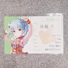 アイドリープライド IDOLY PRIDE アイプラ 兵藤雫 CD特典 アクキー