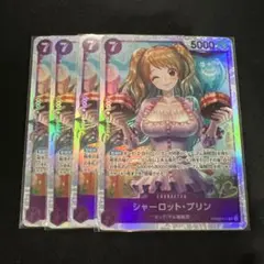 ワンピースカード　シャーロット・プリン　PRB02-010 SR　4枚