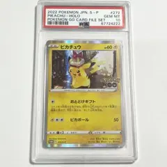 PSA10 ピカチュウ ポケモンGO プロモ 272/S-P - メルカリ