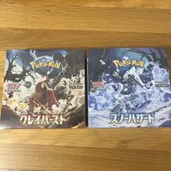 【シュリンク付】クレイバースト、スノーハザード計2BOX