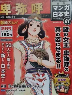 2026年最新】週刊マンガ日本史 朝日の人気アイテム - メルカリ