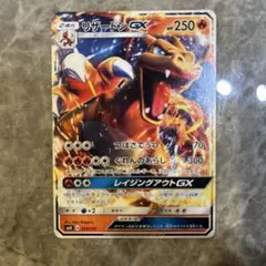 リザードンGX SMH GXスタートデッキ 013/131のサムネイル