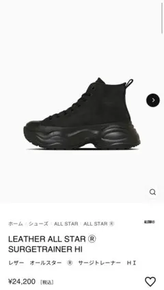 LEATHER ALL STAR Ⓡ SURGETRAINER HI