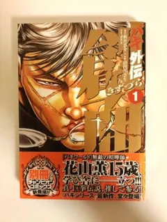 2026年最新】バキ外伝の人気アイテム - メルカリ