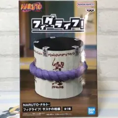 NARUTO ナルト フィグライフ! サスケの棺桶　フィギュア