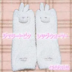 ジェラートピケ　レッグウォーマー　ジェラピケ　うさぎ　靴下　アニマル
