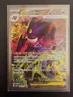 メガゲンガーex SAR 240/193 MEGA ハイクラスパック MEGA…