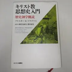 2025年最新】キリスト教神学入門の人気アイテム - メルカリ