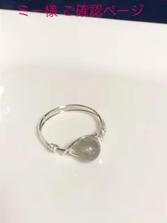 ミー様 リングオーダー ご確認用ページ