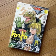 ゲッサン 2026年5月号 ドロヘドロ特別読切 名探偵コナン付録付 - メルカリ