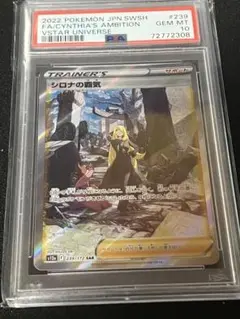 シロナの覇気 SAR psa10 他まとめ売り