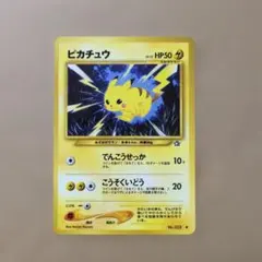旧裏】ポケモンカード ピカチュウ No.025 ポケカ - メルカリ