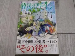 2025年最新】葬送のフリーレン初版の人気アイテム - メルカリ