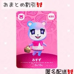 どうぶつの森 amiiboカード あつ森 430 みすず