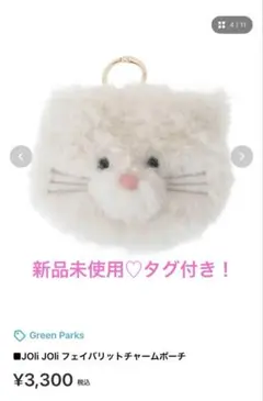 joli joli フェイバリットチャームポーチ　キャット　新品未使用♡タグ付き
