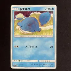 ホエルコ C SM11a イラストこみやトモカズさん②のサムネイル