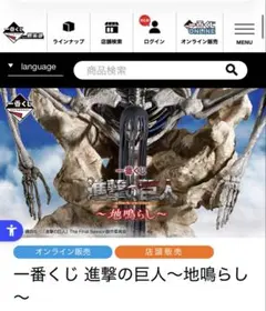 一番くじ 進撃の巨人～地鳴らし～1ロット - メルカリ