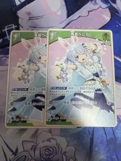 ホロライブカードゲーム ホロカ 兎田ぺこら 1st 2枚セット