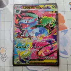 メガフシギバナex SAR