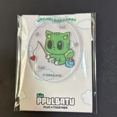 プルバトゥ ファミマ オリジナルアクリルチャーム ダゴニャン