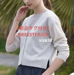 【新品タグ付き】ウォッシャブルシアーカーディガン 38 完売商品のサムネイル