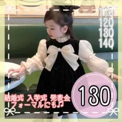 140ワンピース チェック