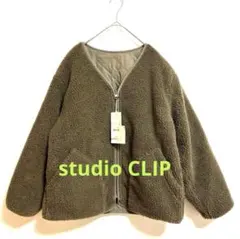 【新品】studio CLIP リバーシブル　ボア　キルト　アウター　モカ　茶系