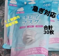 キレイマスク小さめサイズ女性子供用不織布マスク 10枚入り×3袋 合計30枚