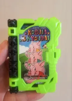 仮面ライダーセイバー　DXこぶた3兄弟ワンダーライドブック