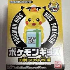 ポケモンキッズ 30周年スペシャル 30周年お祝いピカチュウ　プレゼント