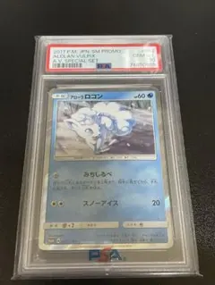アローラロコン　プロモ　psa10 ☆PSA10☆【アローラロコン/ジャンプフェスタ/プロモ】023/SM-P