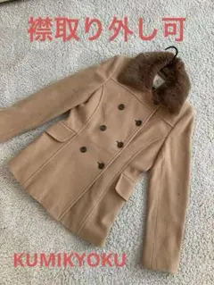 ベージュ ウール ダブルブレストコート リアルラビットファー付き　襟3通りの着方