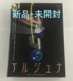 EMOTION the Best 地球少女アルジュナ DVD-BOX