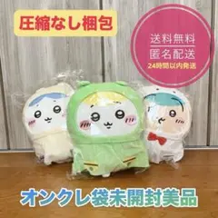 ちいかわ 雨の日BIGぬいぐるみ 全3種セット 未開封　美品