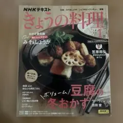 きょうの料理 2025年1月号