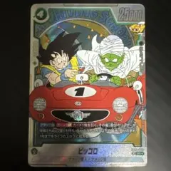 2026年最新】ピッコロ sr パラレルの人気アイテム - メルカリ