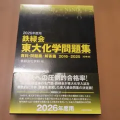2026年最新】鉄緑会 化学の人気アイテム - メルカリ