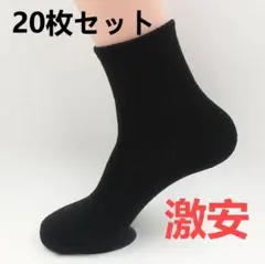 10足セット　ビジネス　メンズ　レディース　運動　靴下　黒　新品