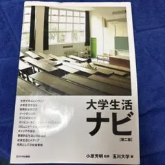 大学生活ナビ - メルカリ